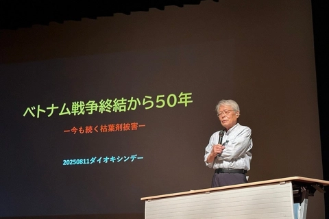 Vietnam Dioxin Day 2025 held in Japan
